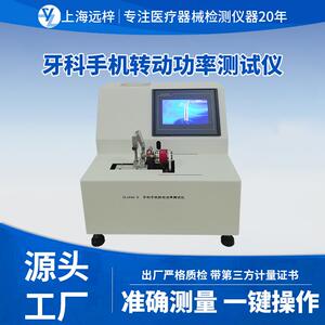 远梓科技GL1045-D牙科手机转动功率测试仪
