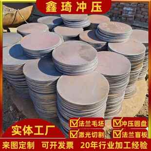 激光切割法兰盲板Q235B法兰圆盘冲压圆饼 45号碳钢铁圆片法兰毛胚
