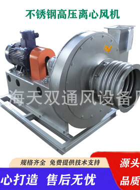 机上海BF9-19  风F-1D9 耐高温防爆不锈钢高压离心风机 C式，式30