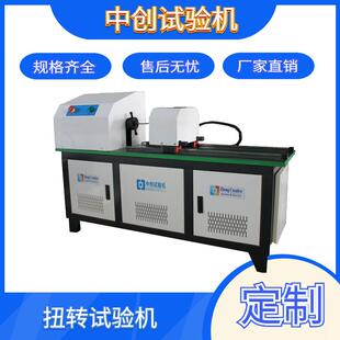 骨螺钉扭矩试验机 全自动扭转试验机 接骨螺钉扭转刚度试验机