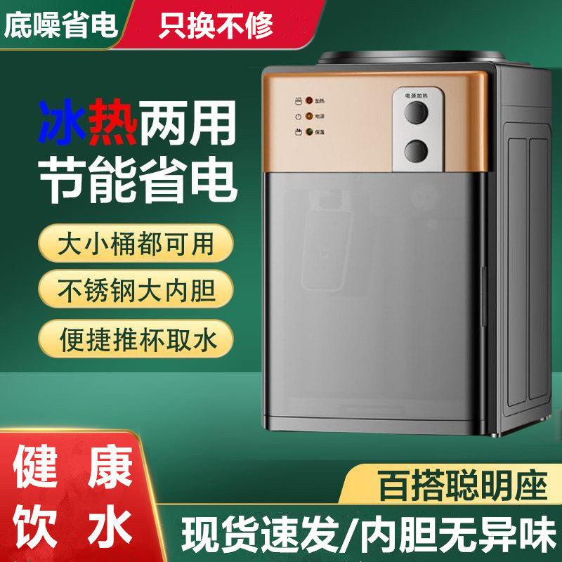 饮水机台式家用桌面小型宿舍办公室制冷热两用家庭迷你速热饮水器