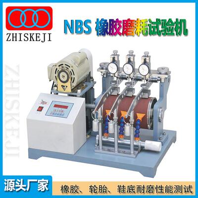 厂家NBS橡胶磨耗试验机橡胶磨损仪鞋底耐磨测试仪