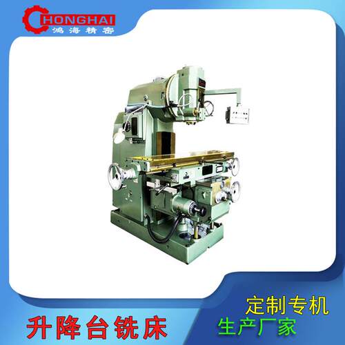 X5042立式铣床--立式升降台铣床