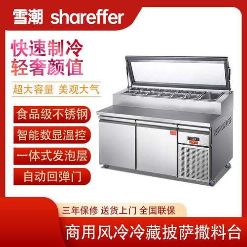 商用风冷冷藏披萨撒料台保鲜无霜冷柜比萨操作台沙拉工作台