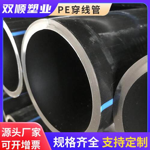 pe穿线管110HDPE电力通信穿线管地埋电力护套管 pvc管电缆电线管