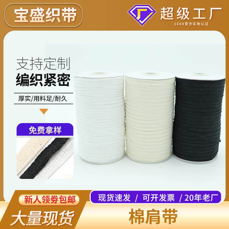 厂家供应漂白色黑色纱带棉肩带 0.3-0.5CM棉平纹服装领肩带纱带