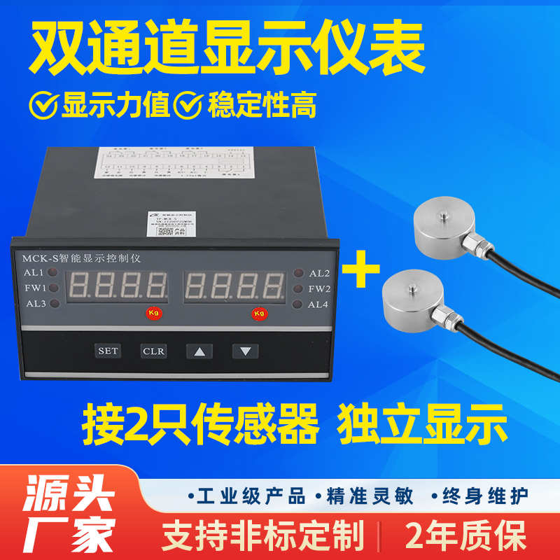 MCK-S双通道双路显示器智能控制仪表微型称重压力传感器膜盒测力