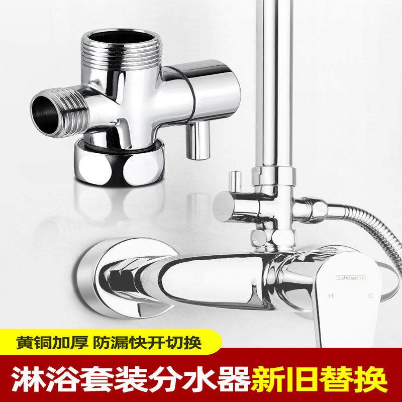 全铜淋浴花洒三通分水器一进二出三通角阀4分6分转接头配件大全