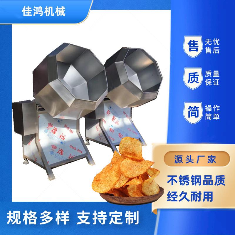 椒盐花生八角拌料机榴莲馅饼调味拌料机薯条八角拌料机佳鸿
