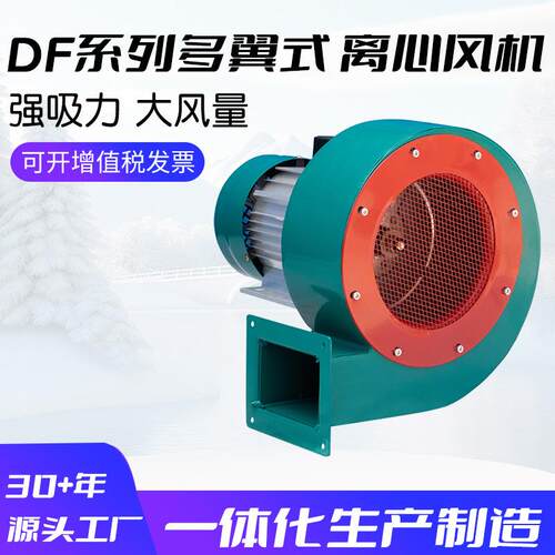 厂家DF低噪音系列离心风机工业散热通风除尘排烟机