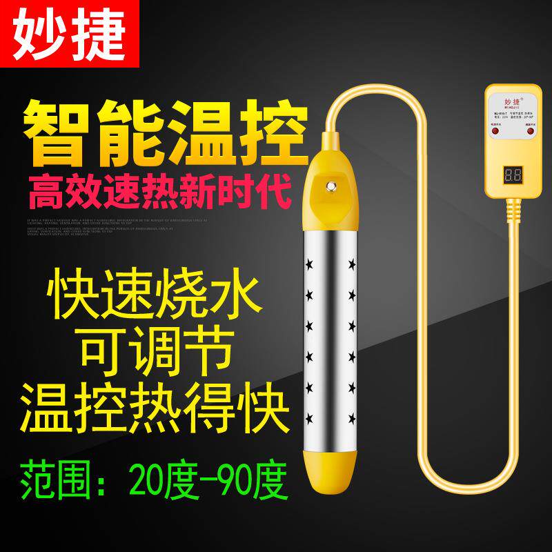 妙捷可调节智能温控热得快烧水棒恒温大功率自动断电加热棒2500W