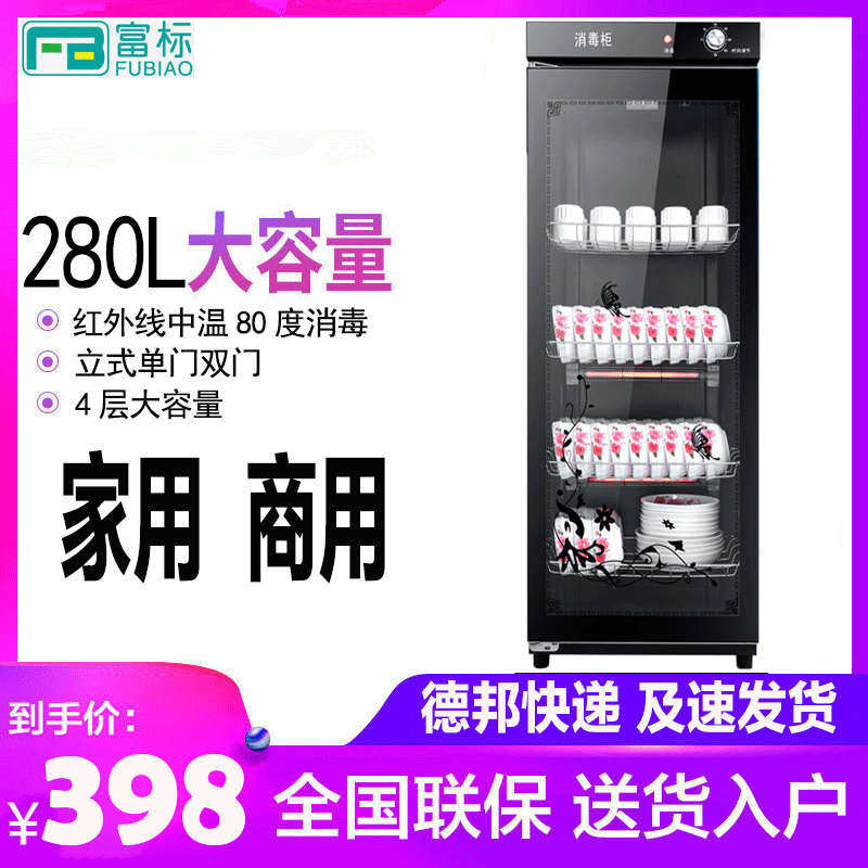 消毒柜家用立式单门消毒碗柜商用厨房碗柜380L大容量保洁柜