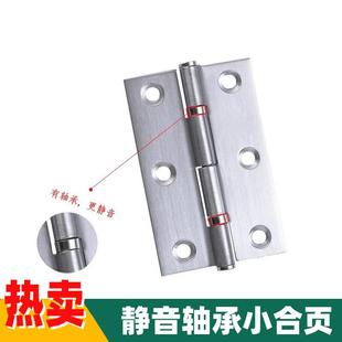 静音轴承小合页平开折页木门柜门盒子加厚304不锈钢活页2寸铰链