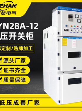 厂家可定正反转KYN28-12高压电机柜高压开关柜中置柜