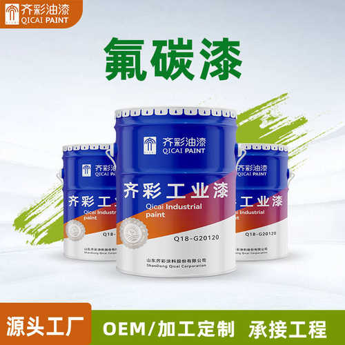 工业漆户外氟碳防腐漆 金属桥梁外墙大型钢结构防腐氟碳漆