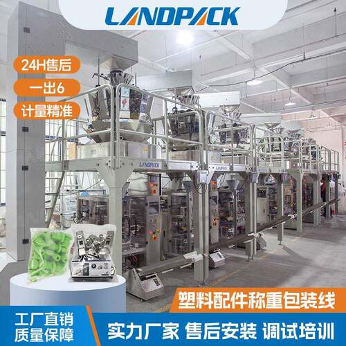 五金塑料称重包装机锁具配件灯饰配件立式机汽车配件包装机
