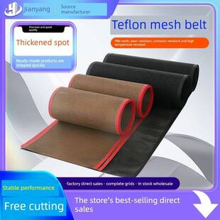 特氟龙网格耐高温输送带特氟龙网带烤箱隧道炉输送带耐磨耐腐蚀