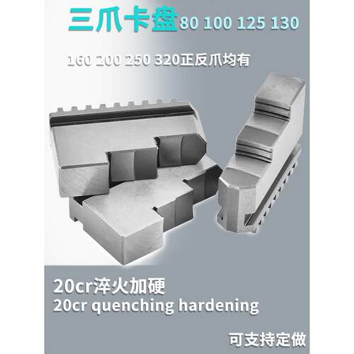 K11环球 250夹头三爪 三爪夹头卡爪配件80 100 160 200自定心夹具