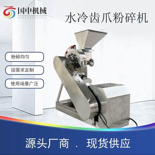 不钢水冷齿粉碎机白锈糖食料盐融化结块物BFX粉碎中药材大爪米湿