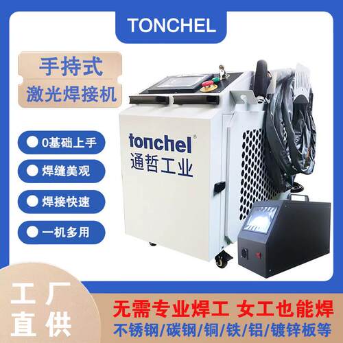 通哲1500瓦激光焊机手持式高效精准稳定 220V通用金属激光焊接机