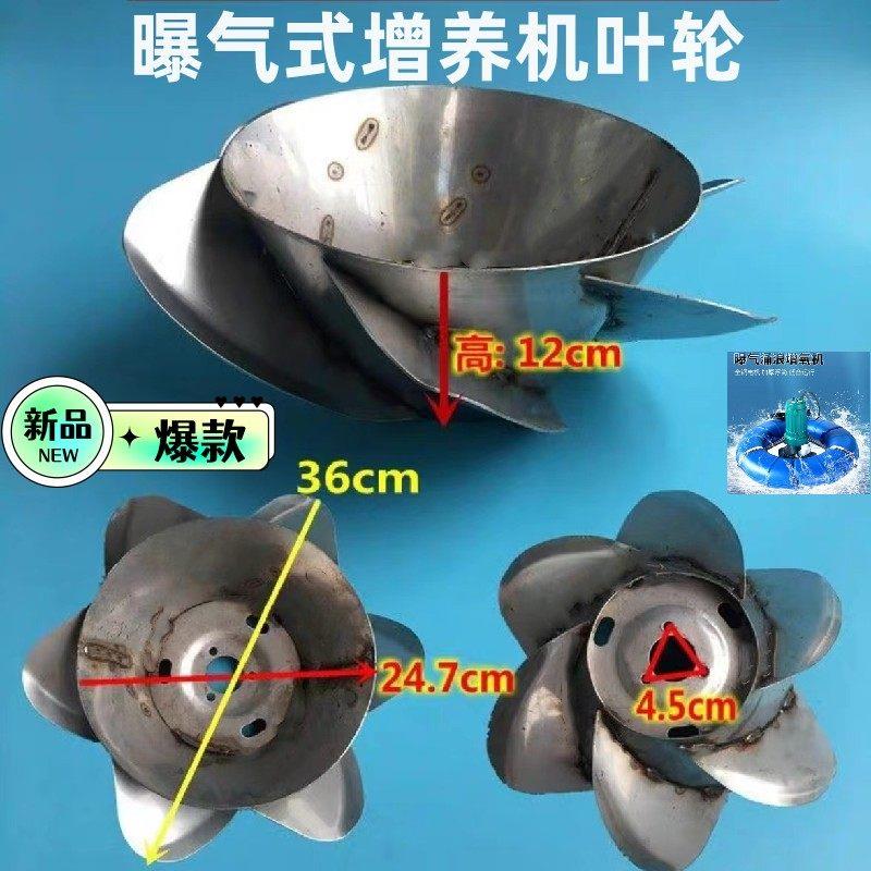 鱼塘增氧机曝气增氧机铁叶轮和不锈钢叶轮