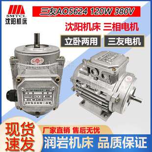 原厂三相异步电机 0.47A A05624 380V 120W AO5624 沈阳机床配件