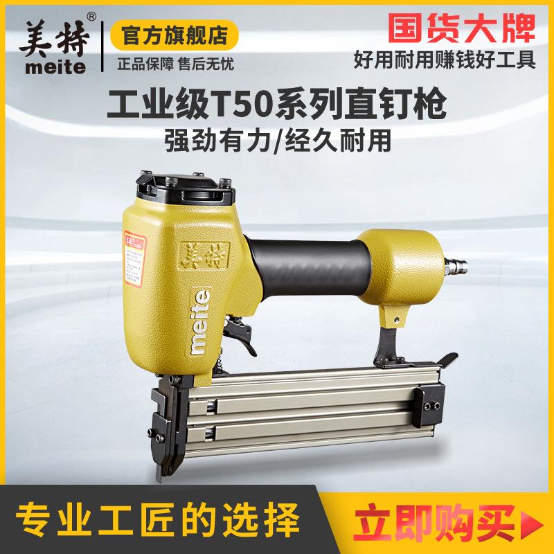 美特气钉枪直钉T50SA气动钉枪木工T型排装修打钉工具钢排钉