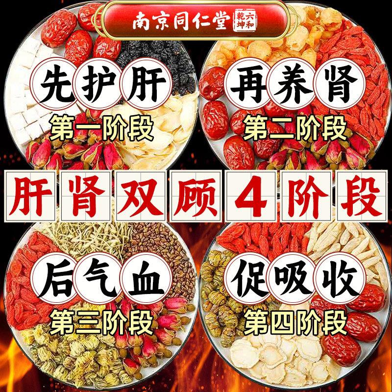 同仁堂菊花枸杞决明子茶叶养八宝护肝清火肝男士肾补五宝精养生nn