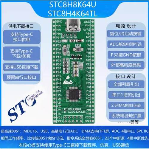 STC8H8K64U/STC8H4K64TL单片机/小系统/核心板/开发板/彷真器