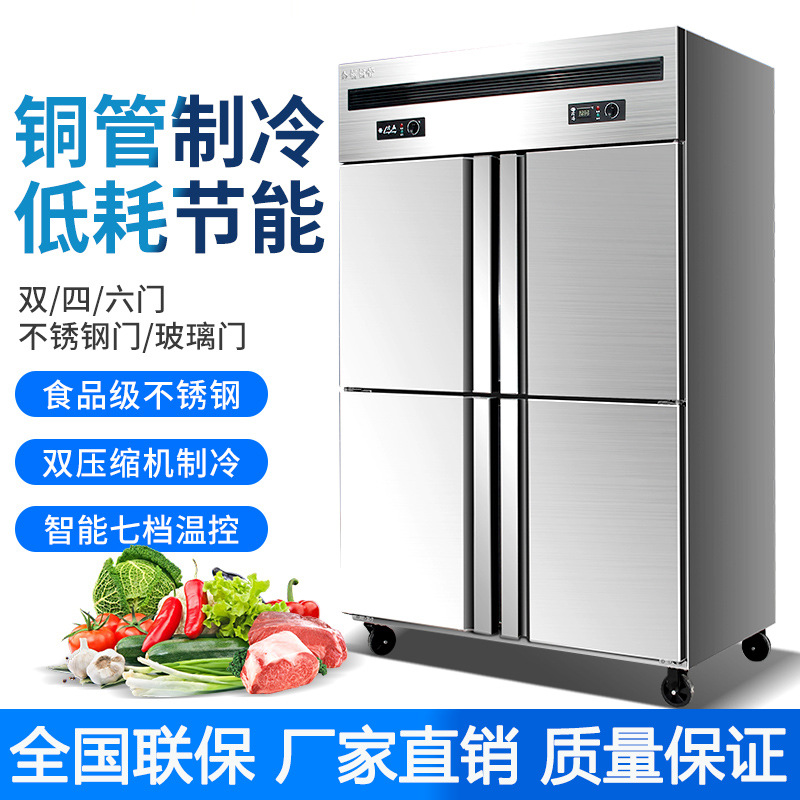 商用四门冰箱冷藏冷冻厨房保鲜柜立式大容量不锈钢冰柜冷柜