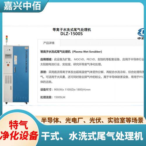 CF4,NF3,SF6等离子水洗 Local Scrubber设备 Plasma Scrubber设备
