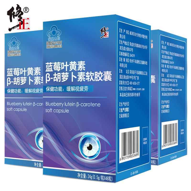 3瓶修正蓝莓叶黄素中老年儿童护眼官方旗舰店正品缓解视疲劳专利