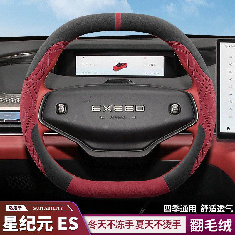 星途星纪元es方向盘套冬季翻毛皮绒专用pro Ultra国潮版汽车手把