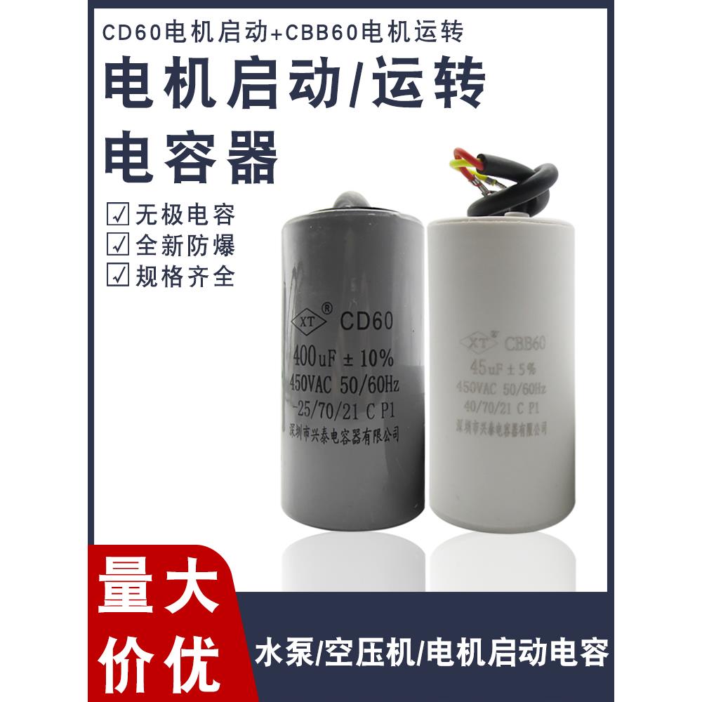 CBB60通用电机电容器水泵启动运转100/200/300/400/450vCD60系列