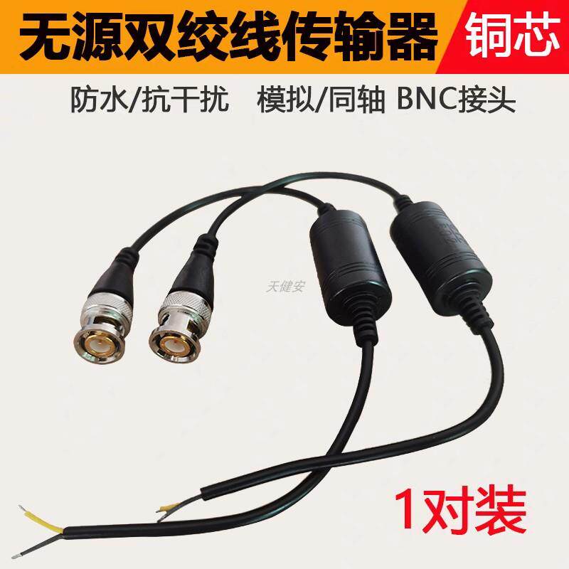 监控无源双绞线传输器高清防水模拟同轴信号传输器网线转BNC接头