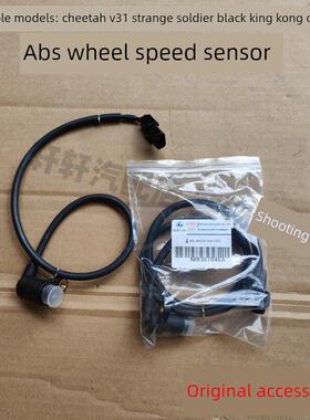 猎豹Q6Abs传感器黑色金刚奇兵Cs6 V31车轮传感器Abs车轮速度传感