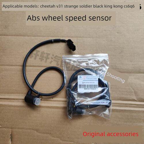 猎豹Q6Abs传感器黑色金刚奇兵Cs6 V31车轮传感器Abs车轮速度传感