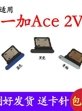 适用於oneplus Ace 2V卡托卡槽 PHP110 一加ACE2V手机sim电话卡套