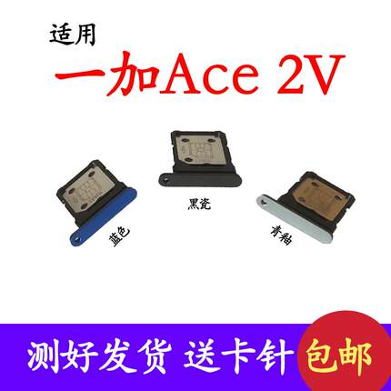 适用於oneplus Ace 2V卡托卡槽 PHP110 一加ACE2V手机sim电话卡套