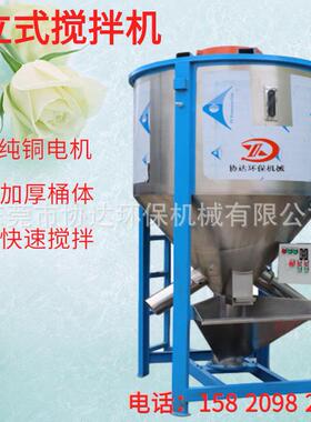 3吨立式聚丙烯颗粒搅拌机熔喷布均化搅料桶塑料片材PPPVC烘干机