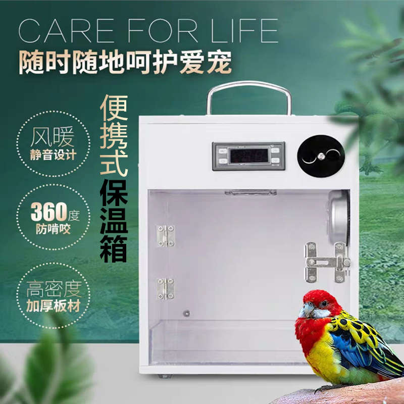 牡丹鹦鹉保温箱智能风暖温控恒温箱玄凤幼鸟仓鼠蜜袋鼯爬宠饲养箱