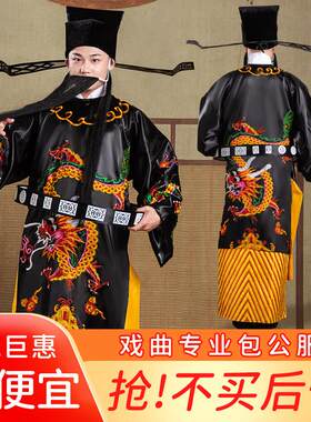 戏剧包公演出服成人儿童包公服装戏服包公帽包青天衣服丞相蟒袍