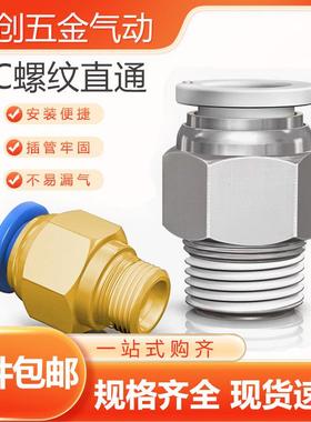 气动气管快速接头PC8-02快插螺纹直通PC10-3 12外丝气源工具元件