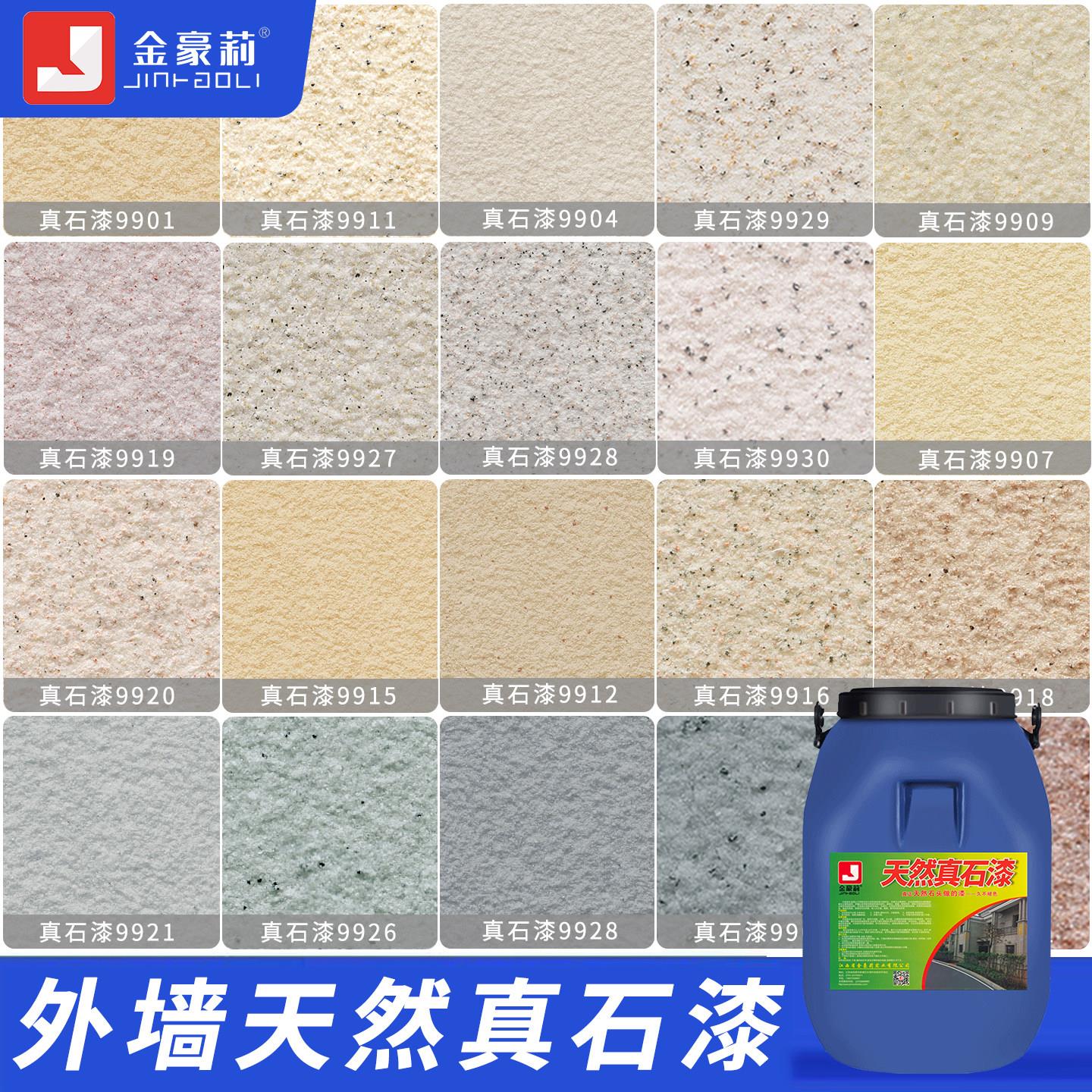 外墙漆水包砂多彩仿石漆大理石别墅石材自建房喷砂真石漆防水涂料