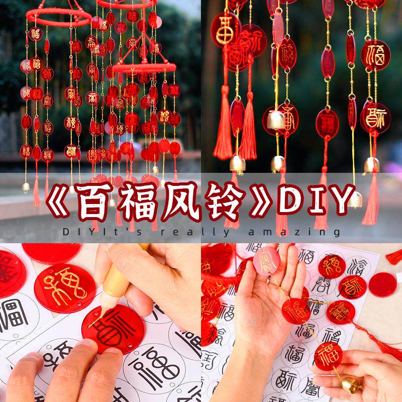新年百福风铃手工diy手写福字创意挂件百福图材料暖场团建活动