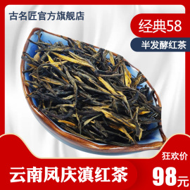 云南普洱茶散茶2016年春茶，临沧凤庆经典58滇，红茶功夫红茶茶叶