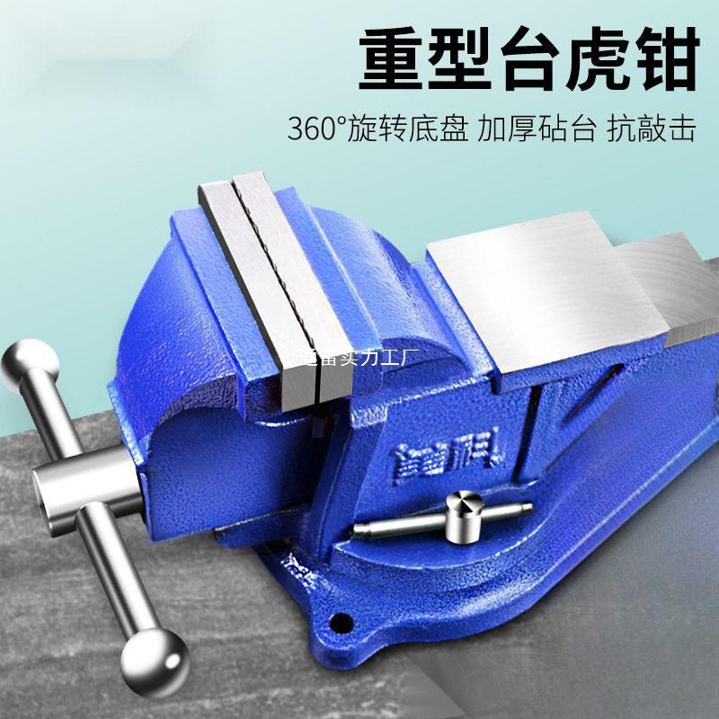 重型台虎钳工业级台钳台6寸多功能平口钳固具4寸