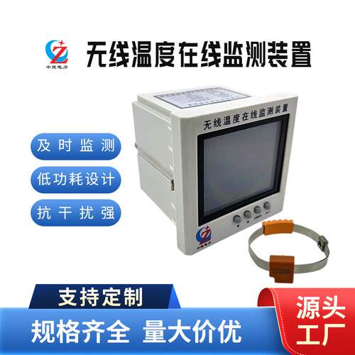 厂家直销无线温度在线监测装置带无源CT取电迷你型测温91*91开孔