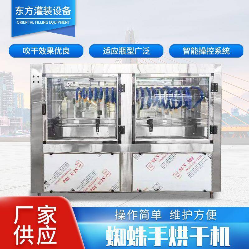 蜘蛛手烘干机饮料玻璃瓶风刀烘干机红酒白酒瓶外壁吹干设备