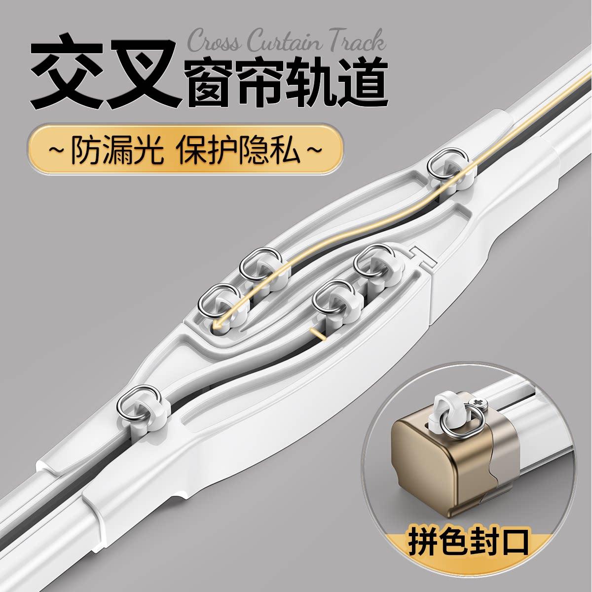 防漏光交叉窗帘轨道遮光交叉器滑道窗帘杆双轨静音顶装挂钩式滑轨